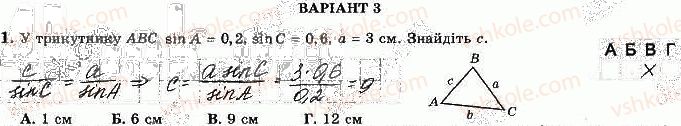 фото задание 1 - варіант 3 - с-5. теорема косинусів - самостійні роботи