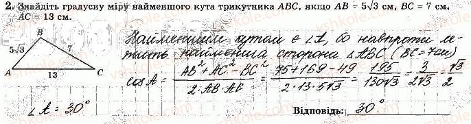 фото задание 2 - варіант 3 - с-5. теорема косинусів - самостійні роботи