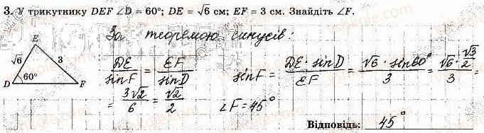 фото задание 3 - варіант 3 - с-5. теорема косинусів - самостійні роботи