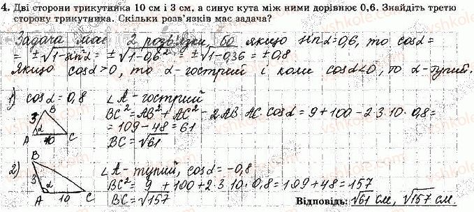 фото задание 4 - варіант 3 - с-5. теорема косинусів - самостійні роботи