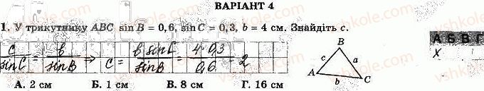 фото задание 1 - варіант 4 - с-5. теорема косинусів - самостійні роботи