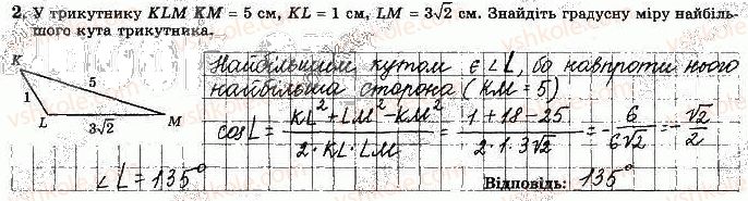 фото задание 2 - варіант 4 - с-5. теорема косинусів - самостійні роботи