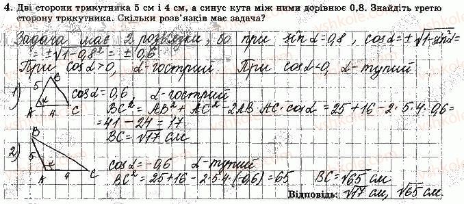 фото задание 4 - варіант 4 - с-5. теорема косинусів - самостійні роботи