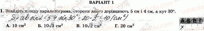 фото задание 1 - варіант 1 - с-6. розв'язування трикутників - самостійні роботи