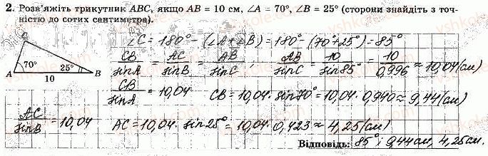 фото задание 2 - варіант 1 - с-6. розв'язування трикутників - самостійні роботи