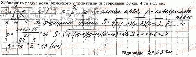 фото задание 3 - варіант 1 - с-6. розв'язування трикутників - самостійні роботи