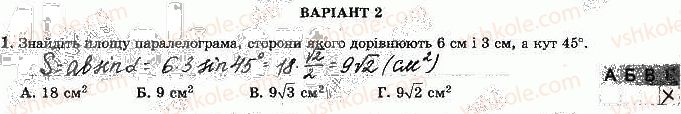 фото задание 1 - варіант 2 - с-6. розв'язування трикутників - самостійні роботи