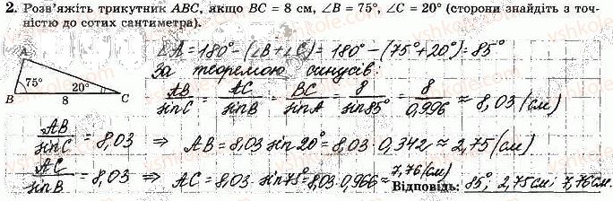 фото задание 2 - варіант 2 - с-6. розв'язування трикутників - самостійні роботи