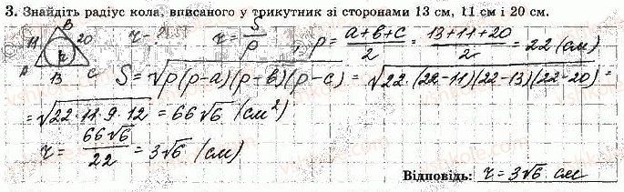 фото задание 3 - варіант 2 - с-6. розв'язування трикутників - самостійні роботи