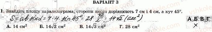 фото задание 1 - варіант 3 - с-6. розв'язування трикутників - самостійні роботи