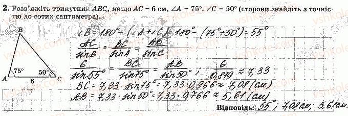 фото задание 2 - варіант 3 - с-6. розв'язування трикутників - самостійні роботи