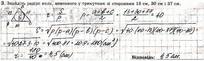 фото задание 3 - варіант 3 - с-6. розв'язування трикутників - самостійні роботи
