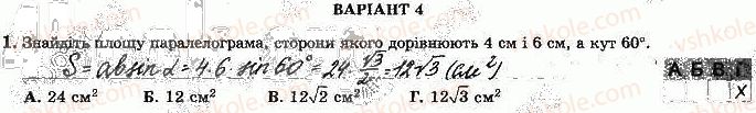 фото задание 1 - варіант 4 - с-6. розв'язування трикутників - самостійні роботи