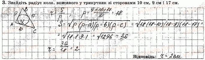 фото задание 3 - варіант 4 - с-6. розв'язування трикутників - самостійні роботи
