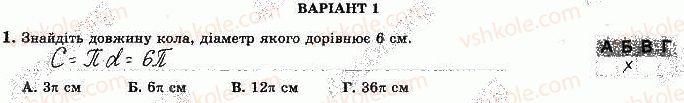 фото задание 1 - варіант 1 - с-7. правильні многокутники - самостійні роботи
