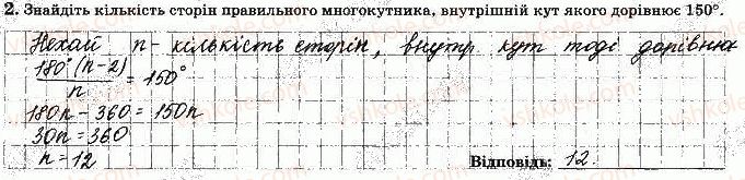 фото задание 2 - варіант 1 - с-7. правильні многокутники - самостійні роботи