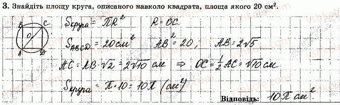 фото задание 3 - варіант 1 - с-7. правильні многокутники - самостійні роботи