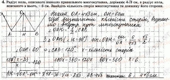 фото задание 4 - варіант 1 - с-7. правильні многокутники - самостійні роботи