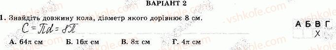 фото задание 1 - варіант 2 - с-7. правильні многокутники - самостійні роботи