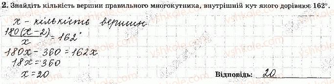 фото задание 2 - варіант 2 - с-7. правильні многокутники - самостійні роботи