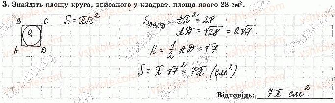 фото задание 3 - варіант 2 - с-7. правильні многокутники - самостійні роботи