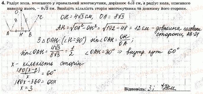 фото задание 4 - варіант 2 - с-7. правильні многокутники - самостійні роботи
