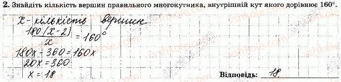 фото задание 2 - варіант 3 - с-7. правильні многокутники - самостійні роботи