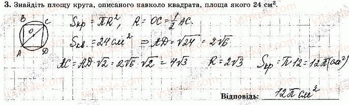 фото задание 3 - варіант 3 - с-7. правильні многокутники - самостійні роботи