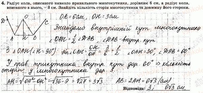 фото задание 4 - варіант 3 - с-7. правильні многокутники - самостійні роботи
