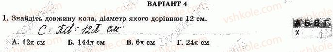 фото задание 1 - варіант 4 - с-7. правильні многокутники - самостійні роботи