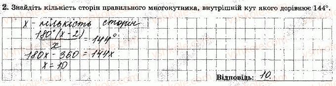 фото задание 2 - варіант 4 - с-7. правильні многокутники - самостійні роботи