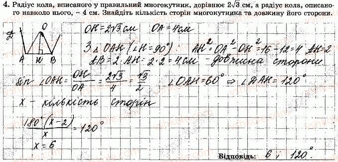 фото задание 4 - варіант 4 - с-7. правильні многокутники - самостійні роботи