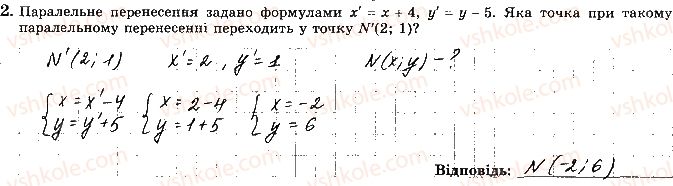 фото задание 2 - варіант 1 - с-8. геометричні переміщення - самостійні роботи