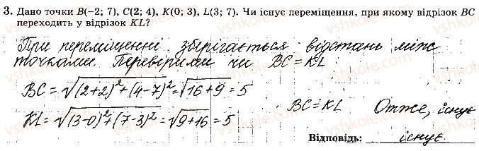 фото задание 3 - варіант 1 - с-8. геометричні переміщення - самостійні роботи