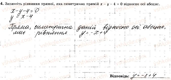фото задание 4 - варіант 1 - с-8. геометричні переміщення - самостійні роботи