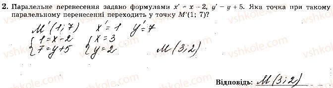 фото задание 2 - варіант 2 - с-8. геометричні переміщення - самостійні роботи