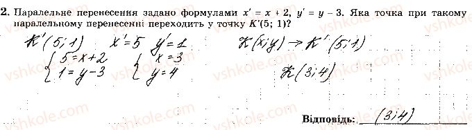фото задание 2 - варіант 3 - с-8. геометричні переміщення - самостійні роботи