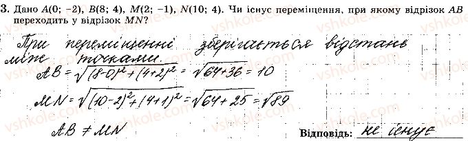 фото задание 3 - варіант 3 - с-8. геометричні переміщення - самостійні роботи