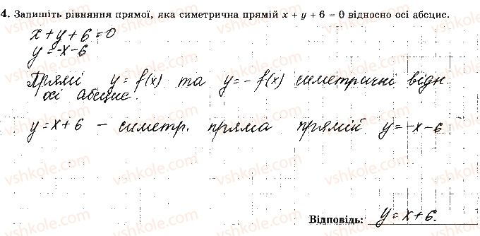 фото задание 4 - варіант 3 - с-8. геометричні переміщення - самостійні роботи