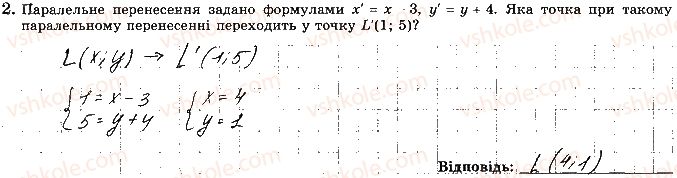 фото задание 2 - варіант 4 - с-8. геометричні переміщення - самостійні роботи