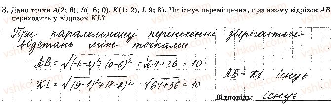 фото задание 3 - варіант 4 - с-8. геометричні переміщення - самостійні роботи
