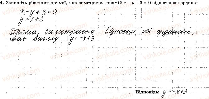 фото задание 4 - варіант 4 - с-8. геометричні переміщення - самостійні роботи