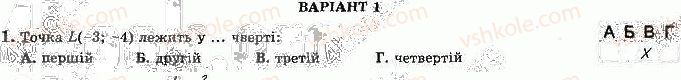 фото задание 1 - варіант 1 - ткр-1. метод координат на площині - тематичні контрольні роботи