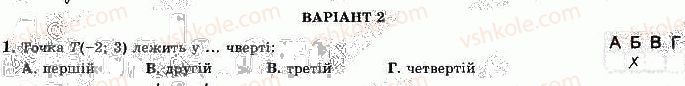 фото задание 1 - варіант 2 - ткр-1. метод координат на площині - тематичні контрольні роботи