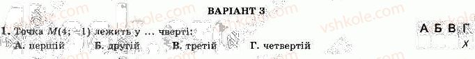 фото задание 1 - варіант 3 - ткр-1. метод координат на площині - тематичні контрольні роботи