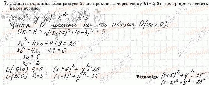 фото задание 7 - варіант 3 - ткр-1. метод координат на площині - тематичні контрольні роботи