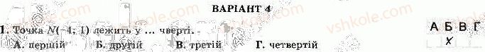 фото задание 1 - варіант 4 - ткр-1. метод координат на площині - тематичні контрольні роботи