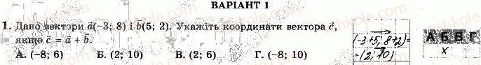 фото задание 1 - варіант 1 - ткр-2. вектори на площині - тематичні контрольні роботи