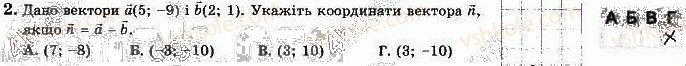 фото задание 2 - варіант 2 - ткр-2. вектори на площині - тематичні контрольні роботи