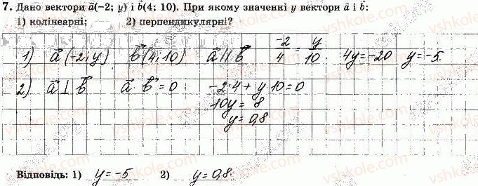 фото задание 7 - варіант 2 - ткр-2. вектори на площині - тематичні контрольні роботи